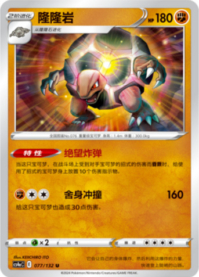 ゴローニャ